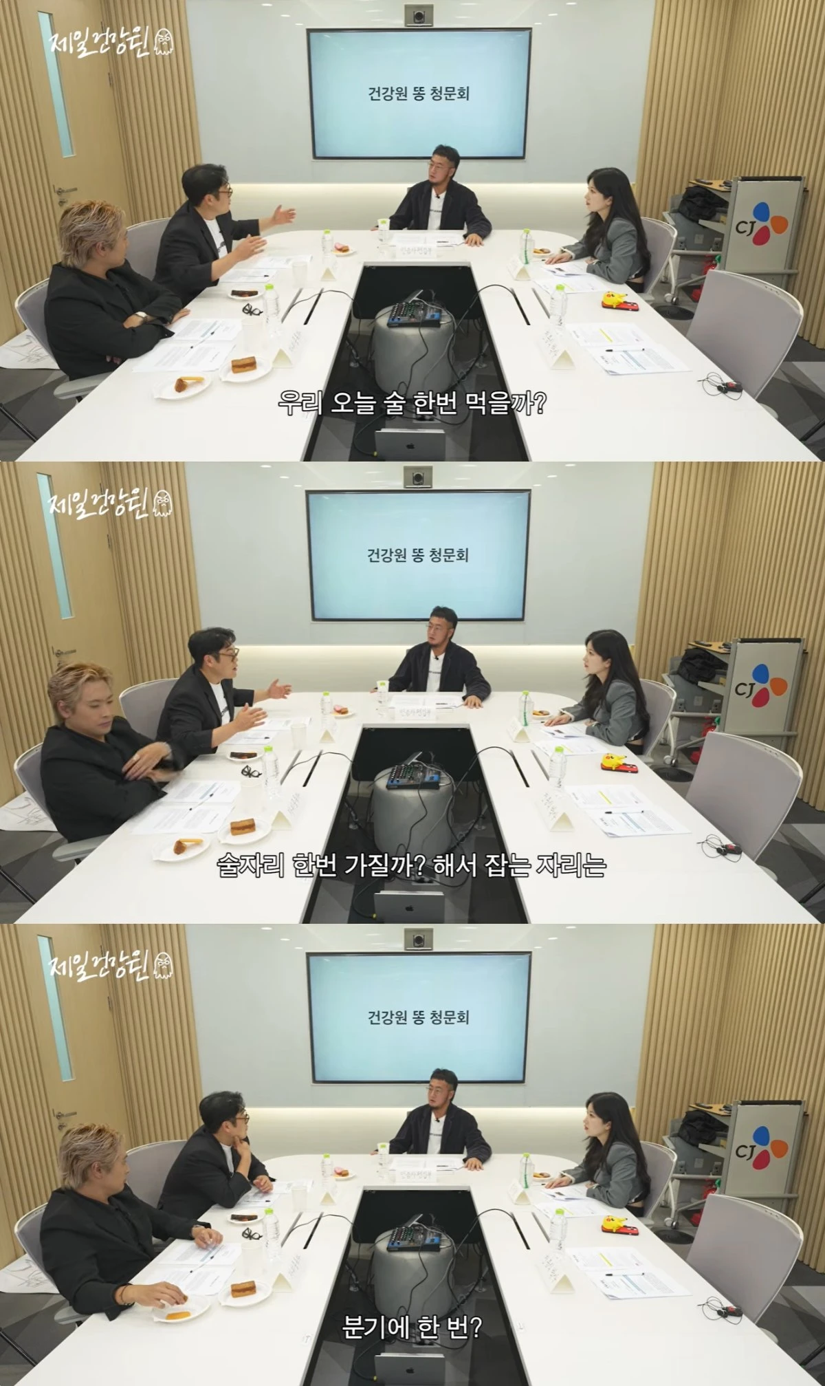 '제일건강원' 유튜브 캡처