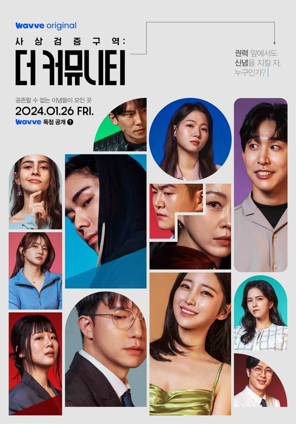 웨이브 '더 커뮤니티'