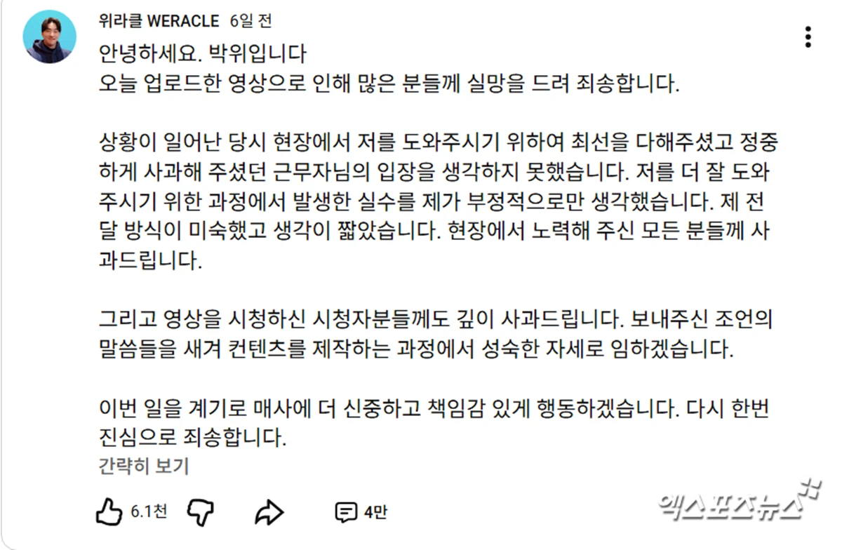 박위 유튜브 사과문