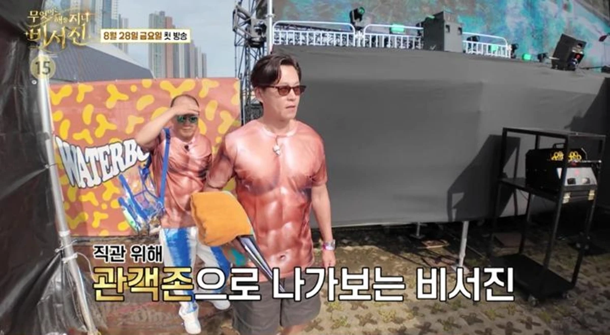 SBS '비서진2' 예고