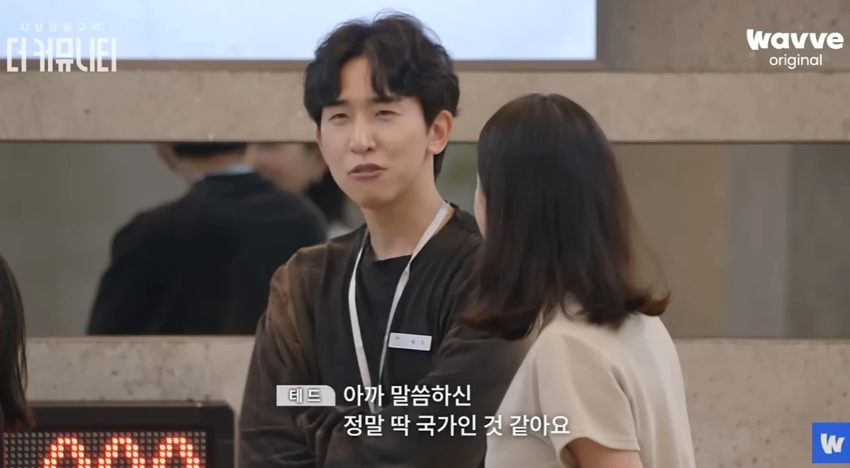 웨이브 '더 커뮤니티'
