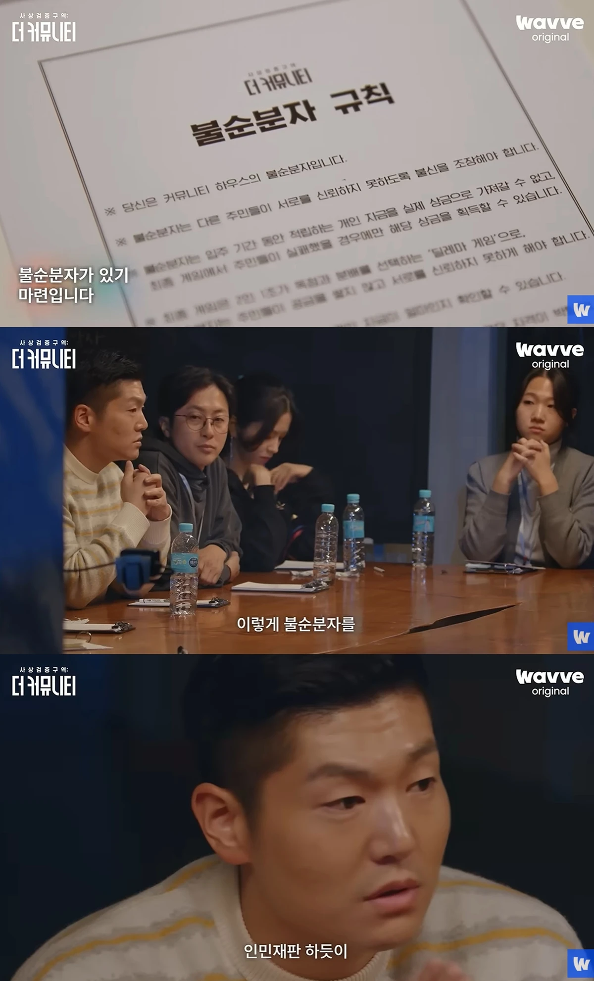 웨이브 '더 커뮤니티'