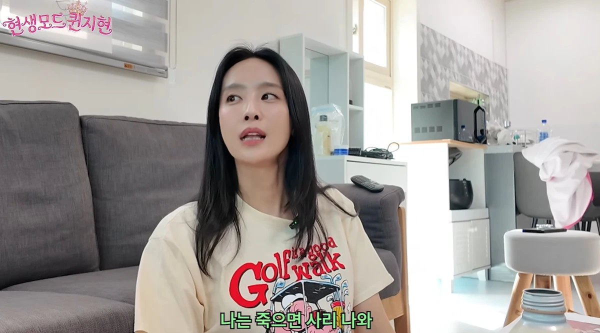 유튜브 '현생모드 퀸지현'
