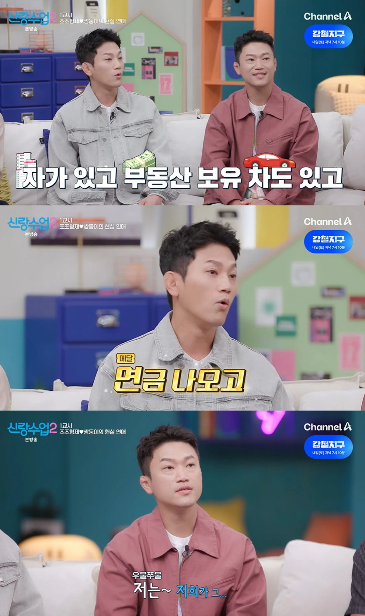 채널A '신랑수업2'