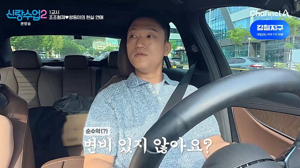 채널A '신랑수업'