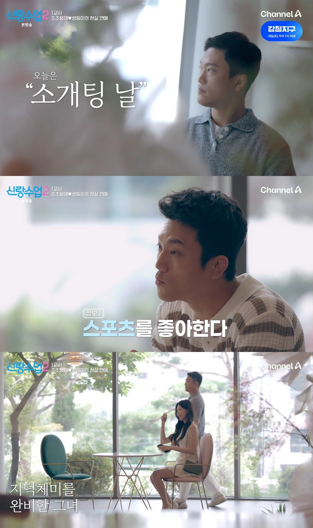 채널A '신랑수업'