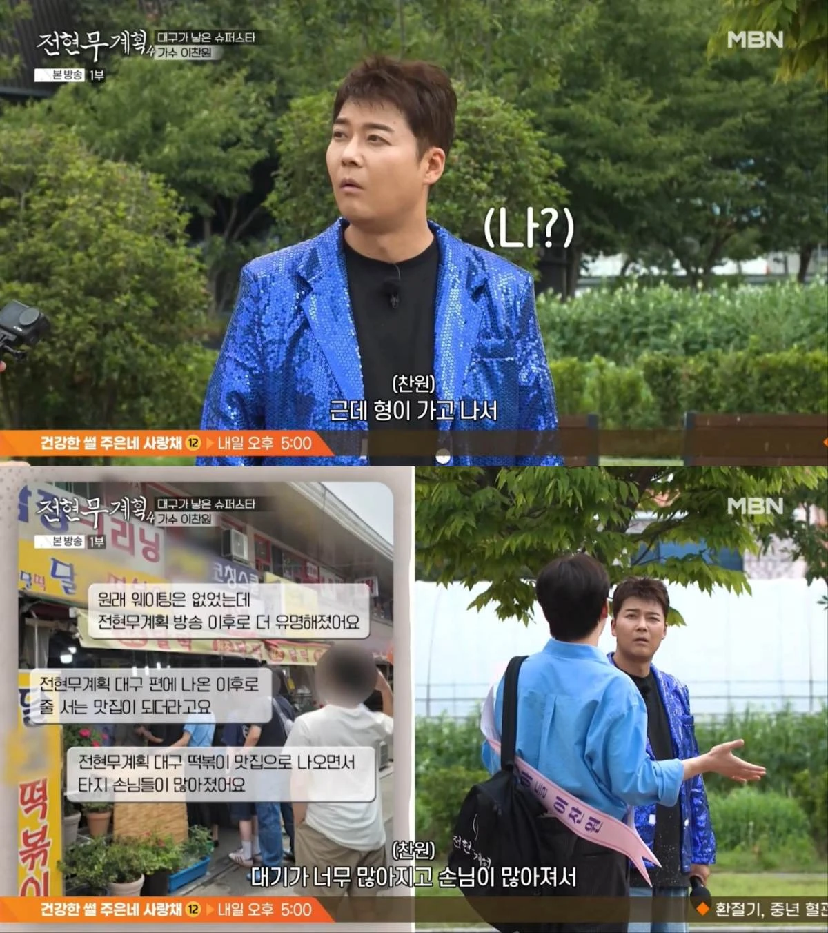MBN '전현무계획4'
