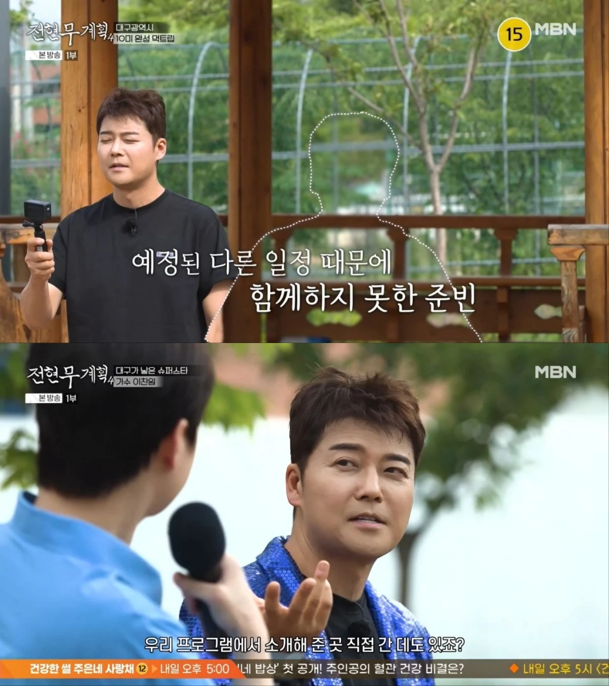 가수 이찬원, '전현무계획4' 출격