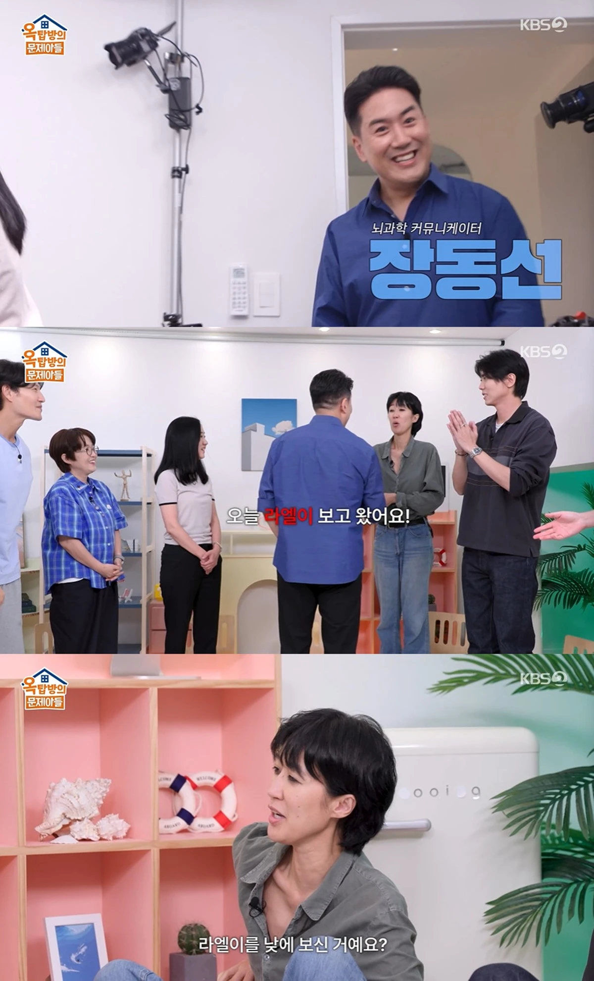 KBS 2TV '옥탑방의 문제아들'