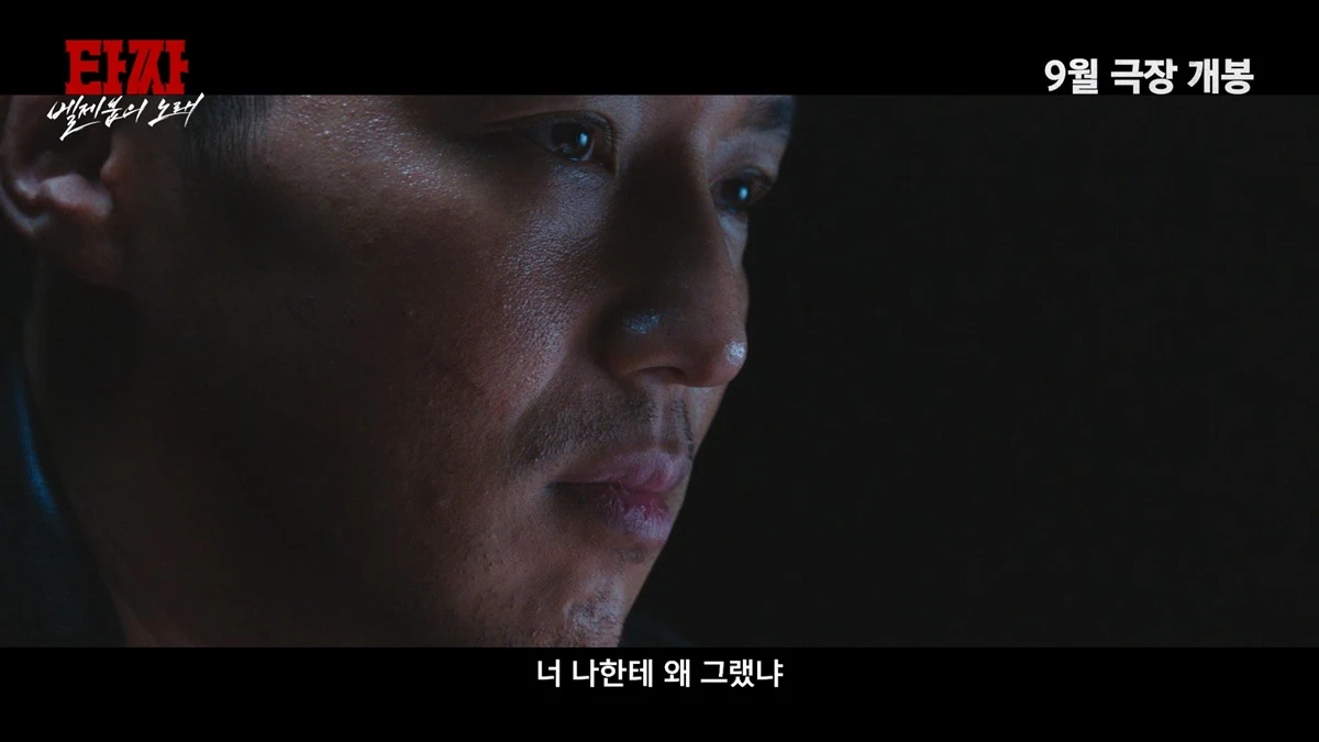 영화 '타짜: 벨제붑의 노래'