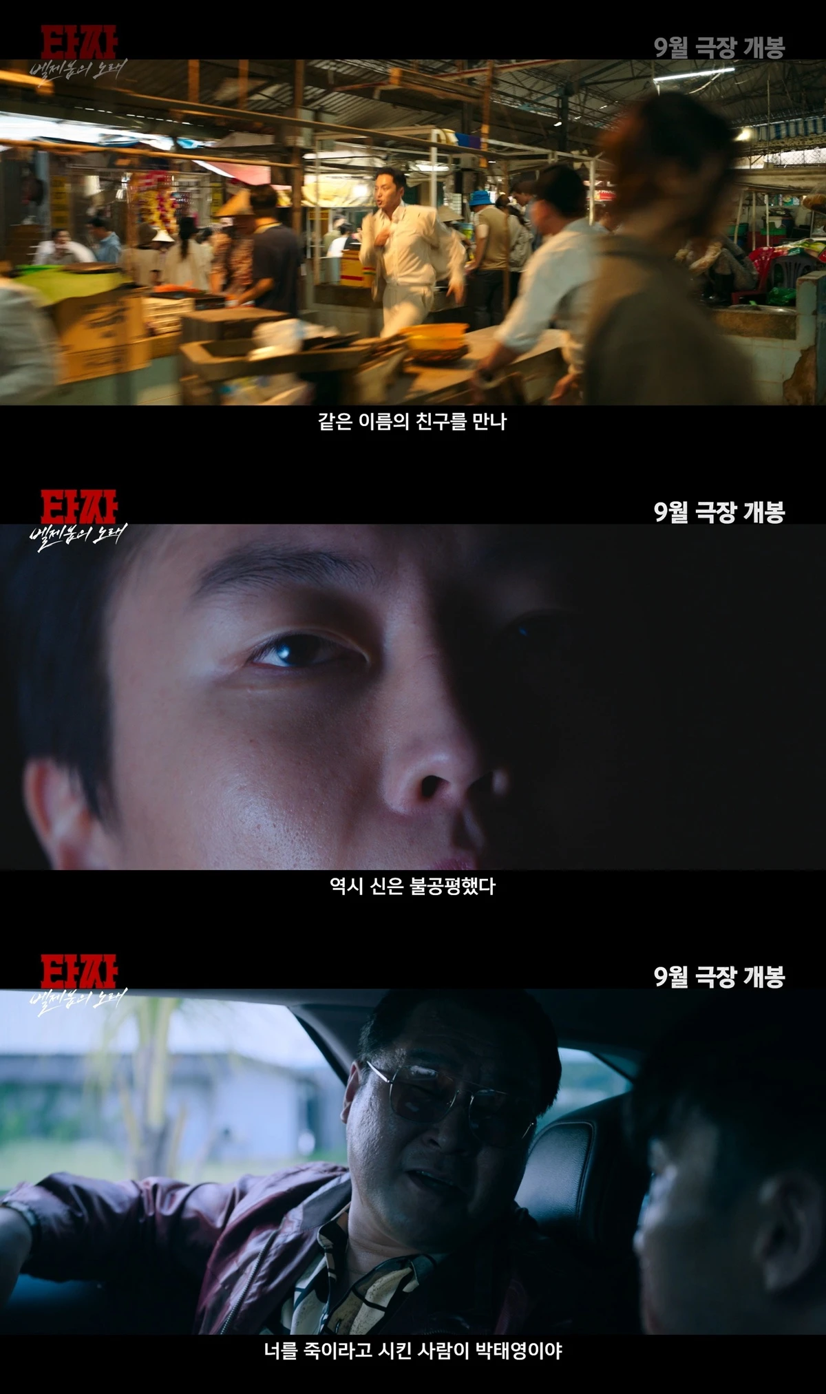 영화 '타짜: 벨제붑의 노래'