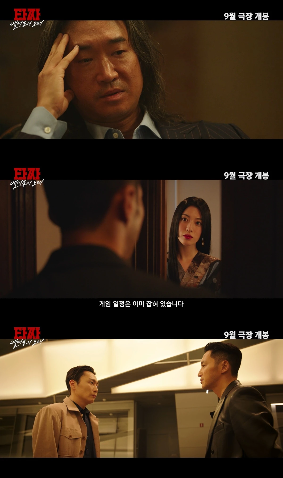 영화 '타짜: 벨제붑의 노래'