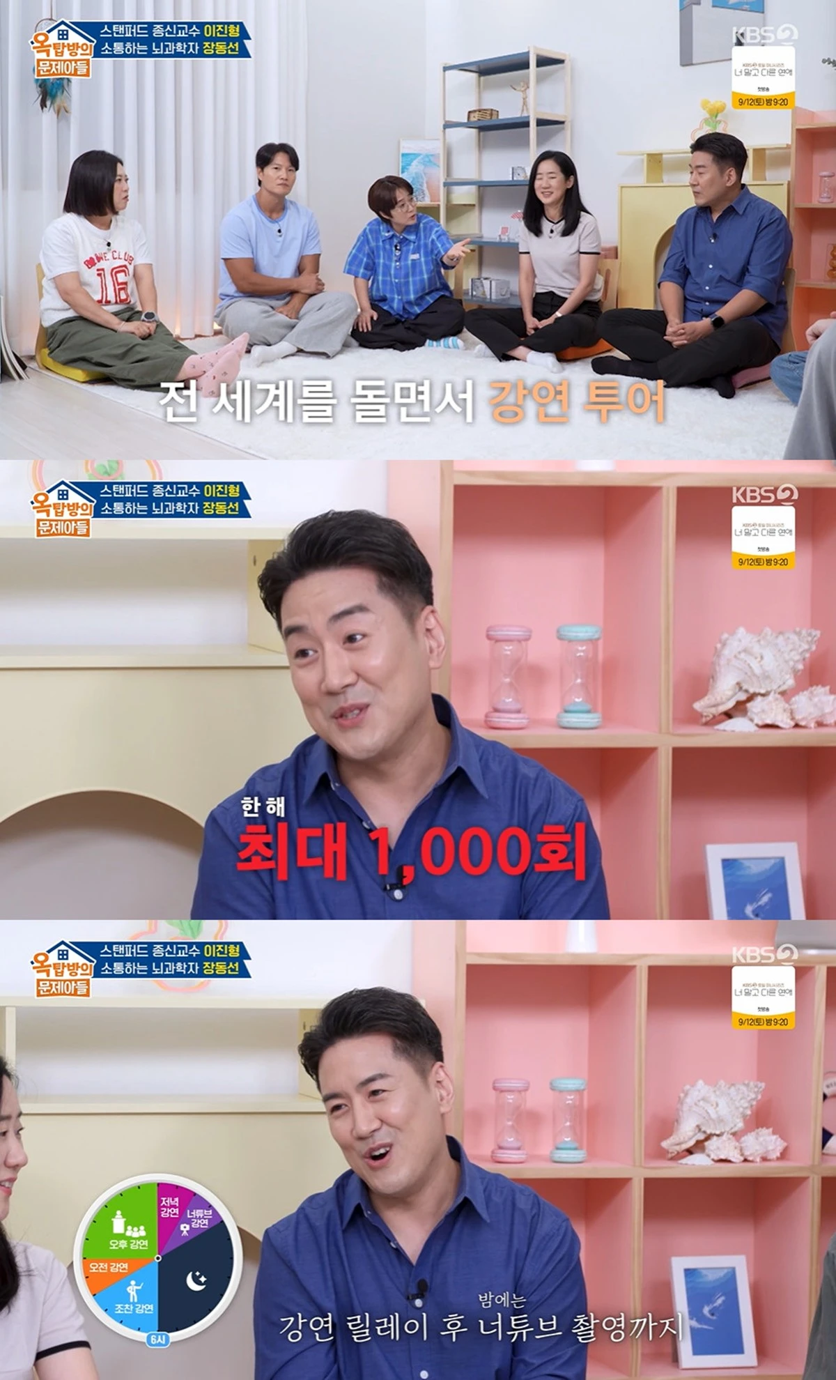 KBS 2TV '옥탑방의 문제아들'
