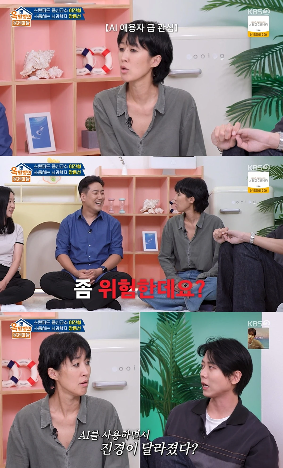 KBS 2TV '옥탑방의 문제아들'
