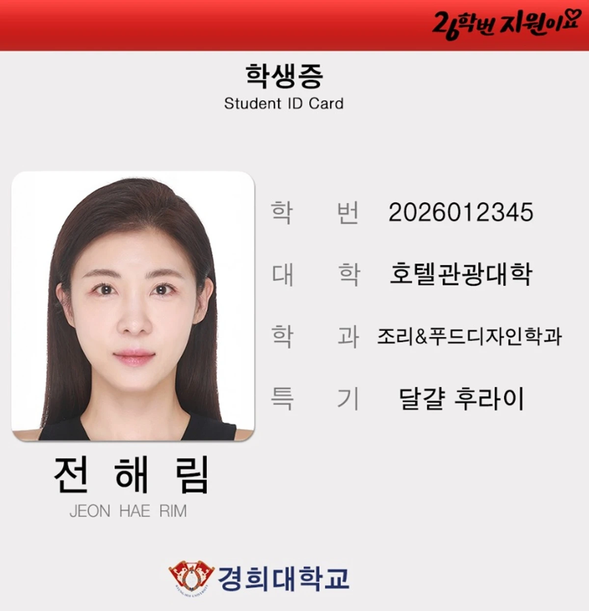 '26학번 지원이요' SNS
