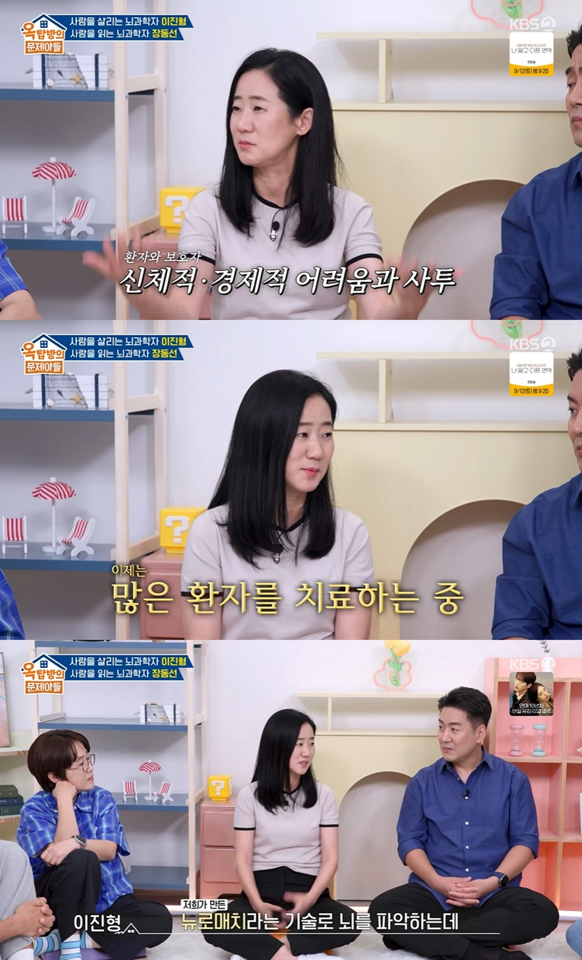 KBS 2TV '옥탑방의 문제아들'