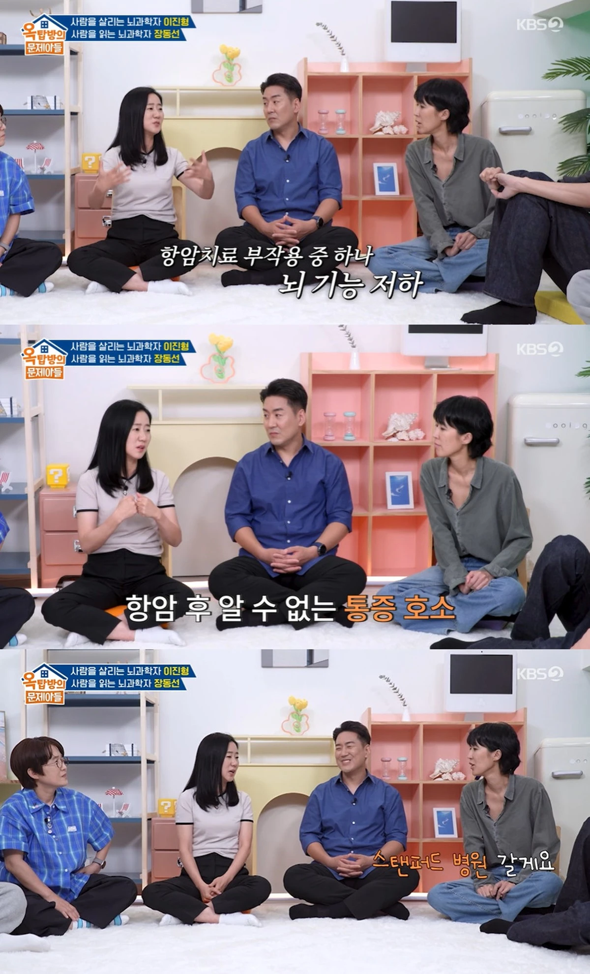 KBS 2TV '옥탑방의 문제아들'