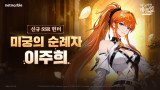 넷마블 '나혼렙 어라이즈' 프리즘 다루는 헌터 이주희 업데이트…군주의 회랑 9월 3일 오픈