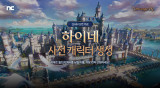 엔씨 리니지M, 신서버 사전 캐릭터 생성 3차 오픈…1·2차 모두 조기 마감