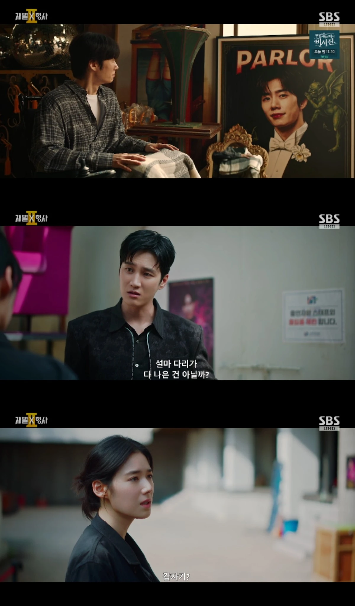 사진 = SBS 방송 화면