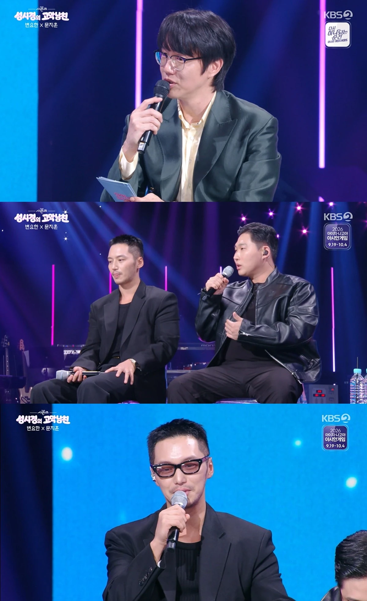 KBS 2TV 뮤직 토크쇼 '더 시즌즈-성시경의 고막남친'