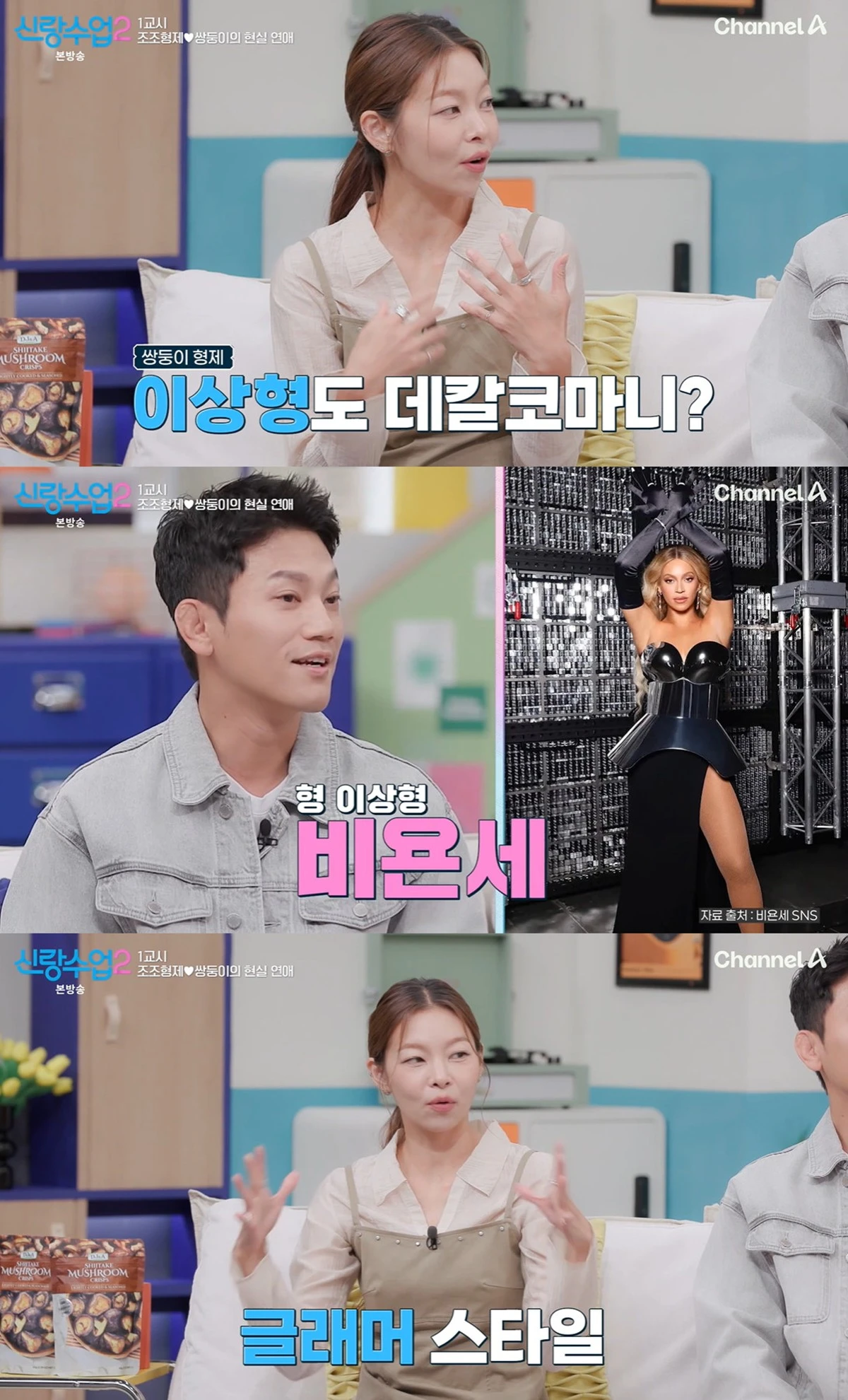채널A '신랑수업2'