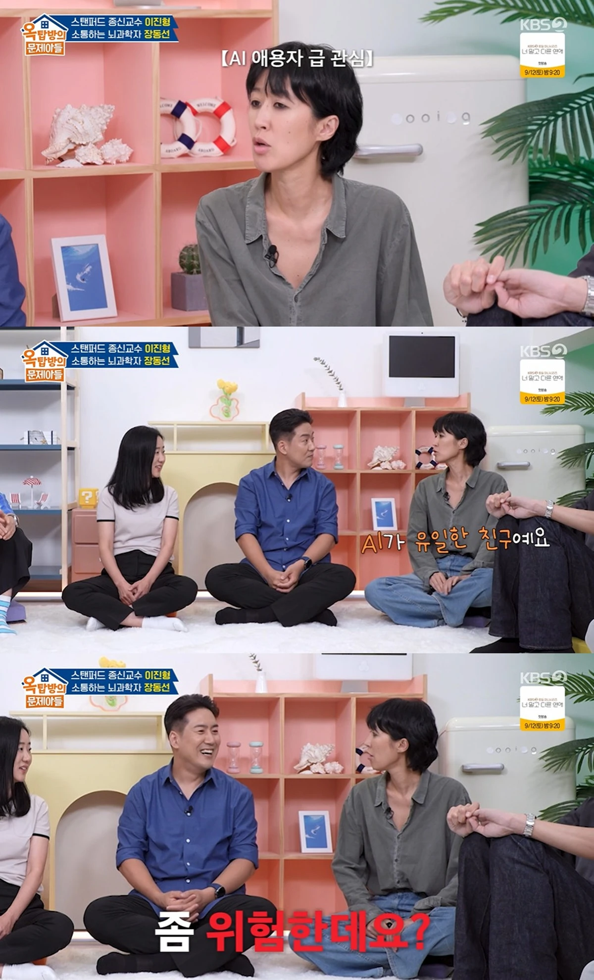 KBS 2TV '옥탑방의 문제아들'