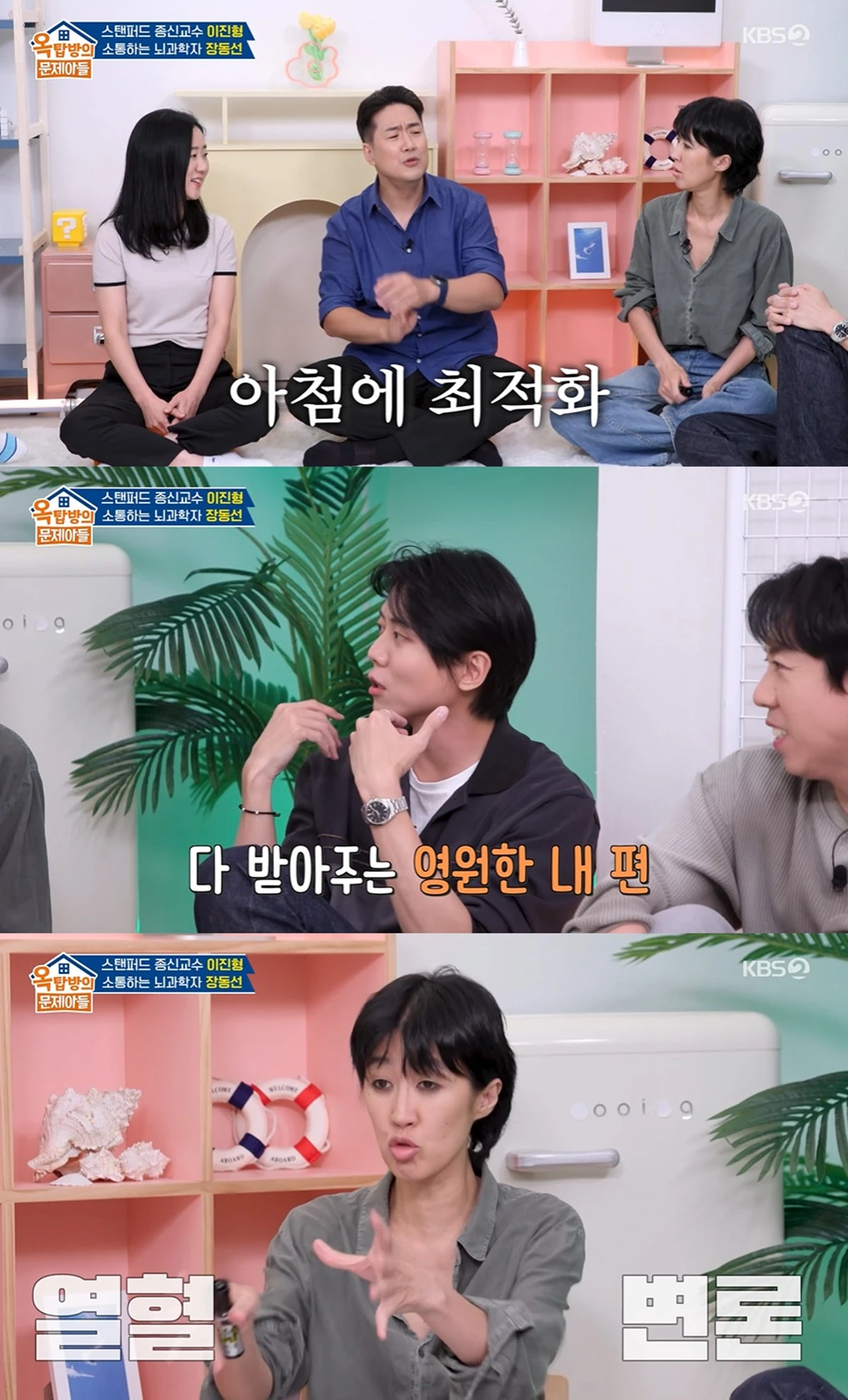 KBS 2TV '옥탑방의 문제아들'