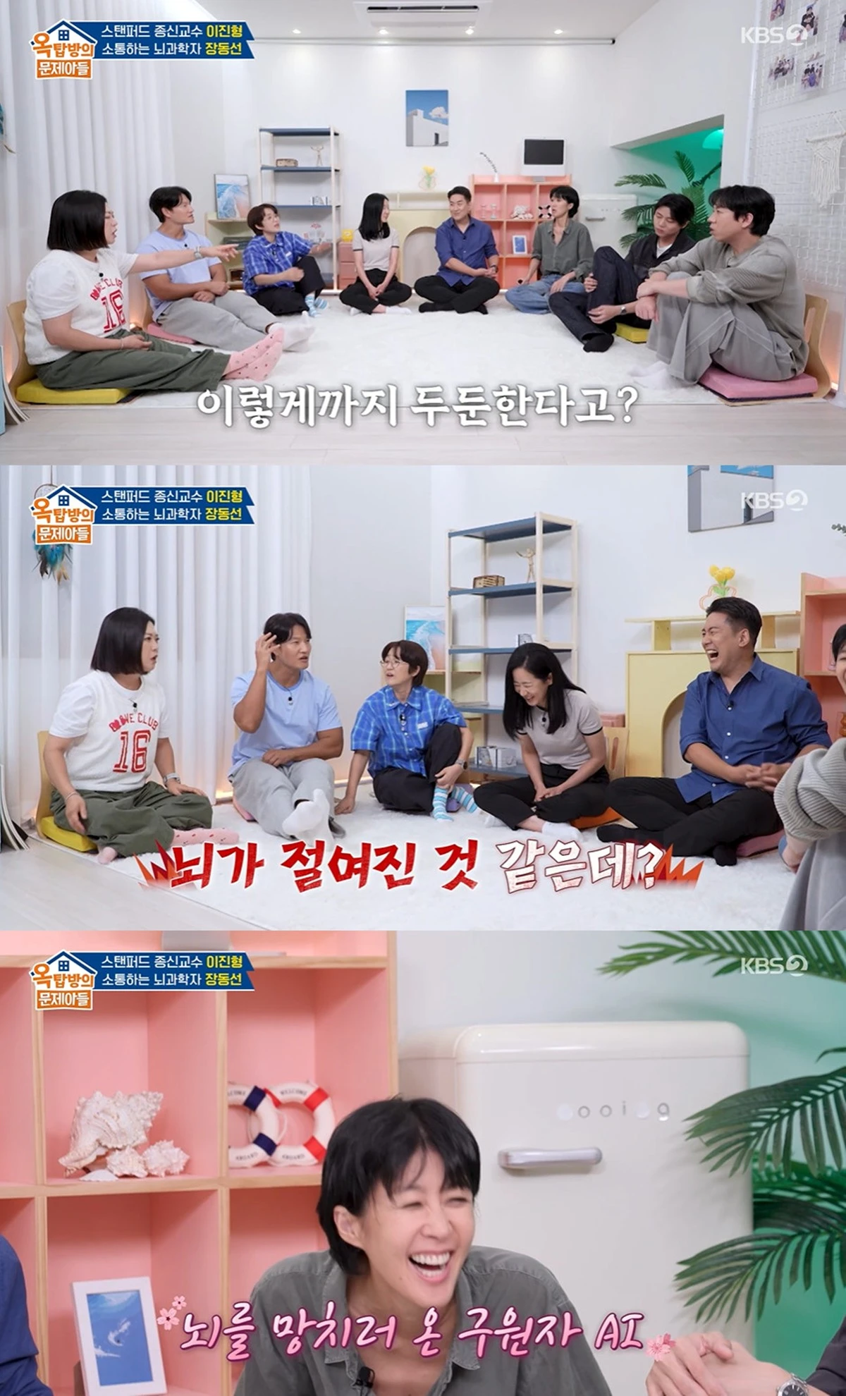 KBS 2TV '옥탑방의 문제아들'