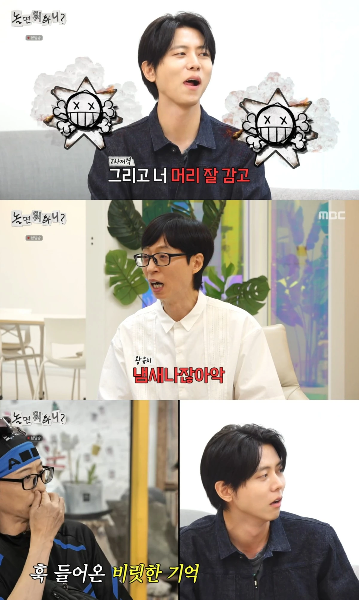 MBC '놀면 뭐하니?' 방송 화면