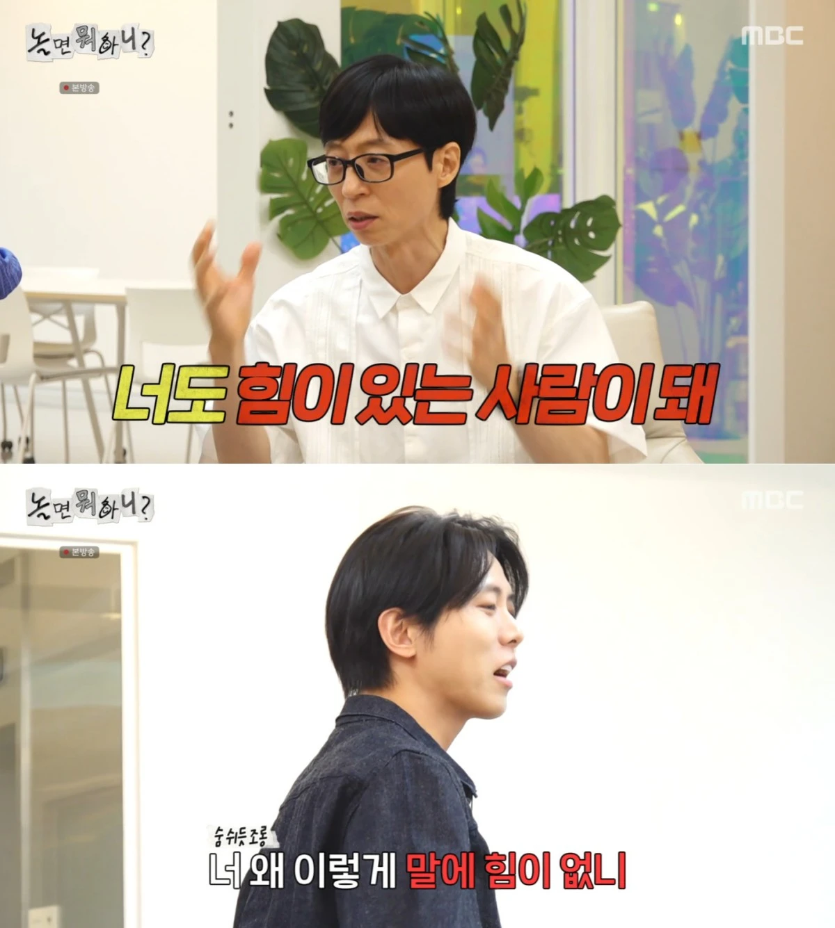 MBC '놀면 뭐하니?' 방송 화면