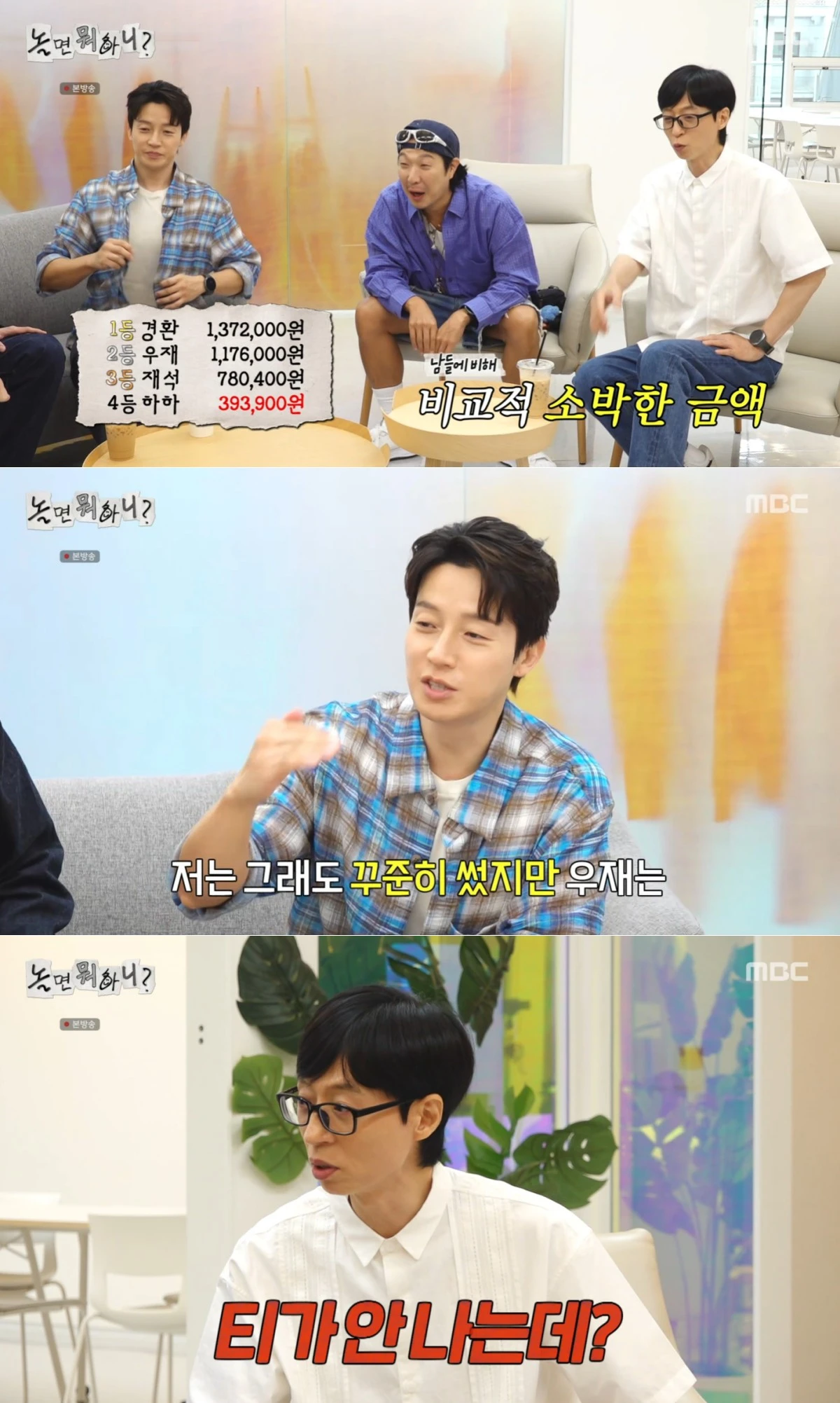 MBC '놀면 뭐하니?' 방송 화면