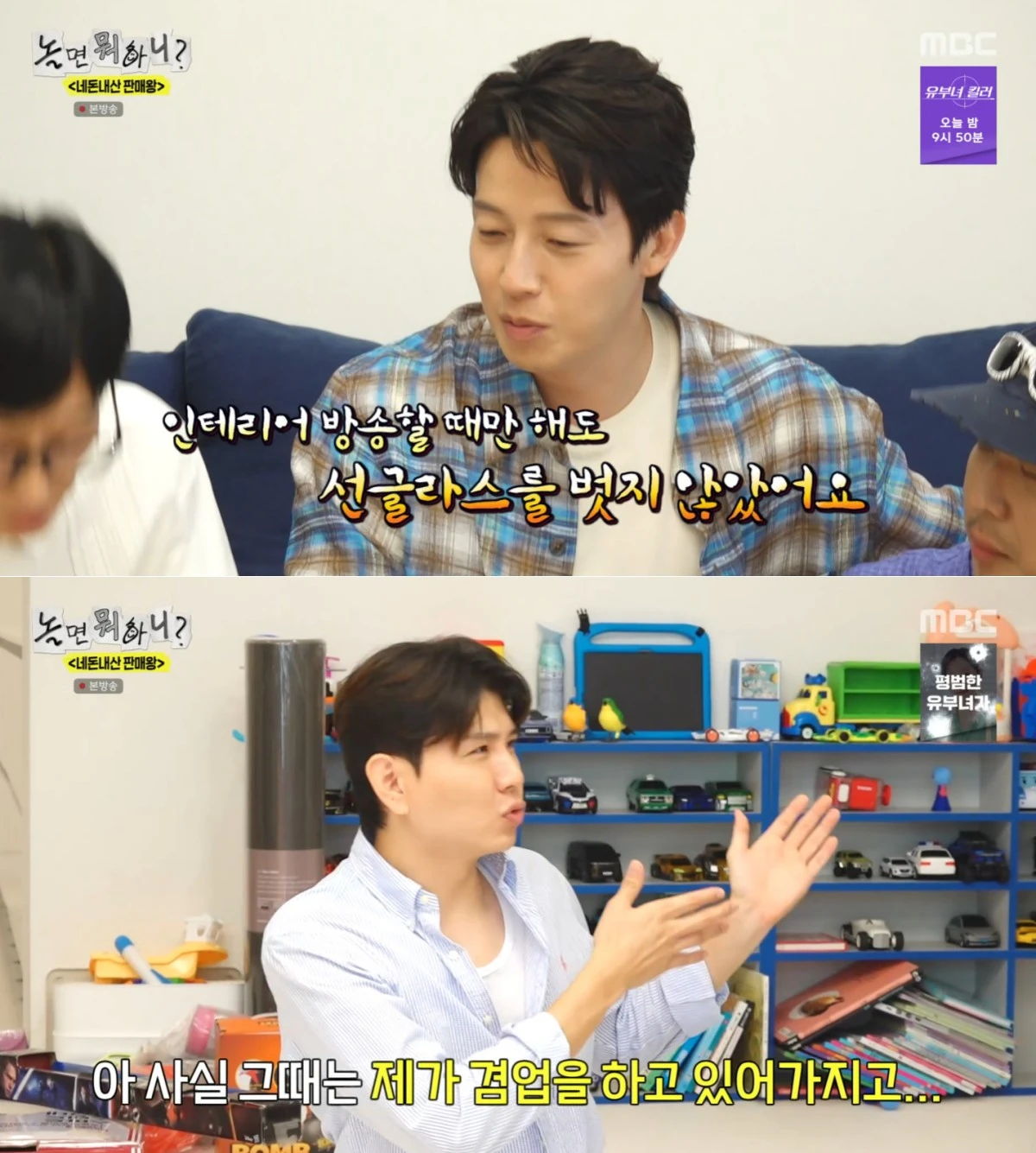 MBC '놀면 뭐하니?' 방송 화면