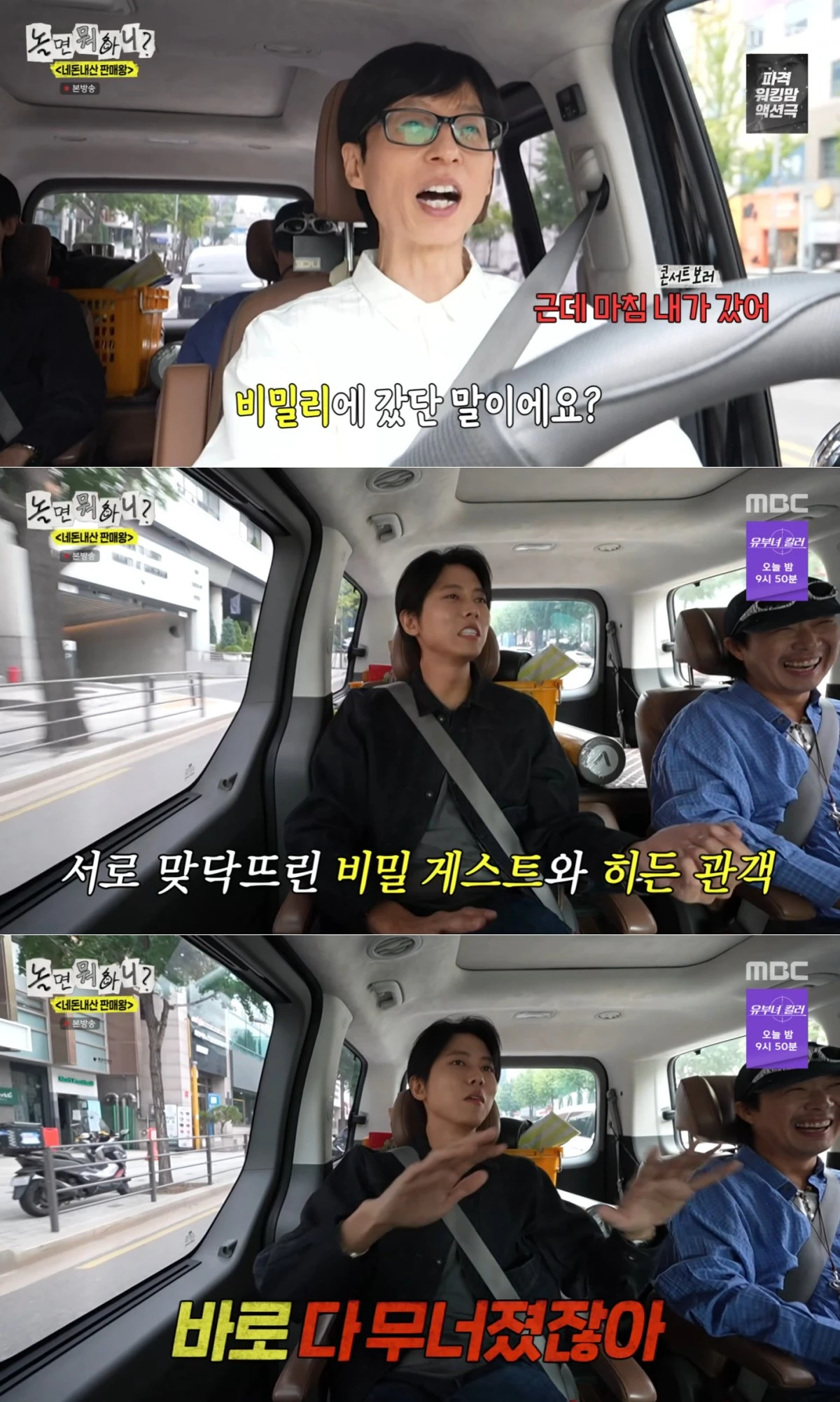MBC '놀면 뭐하니?' 방송 화면