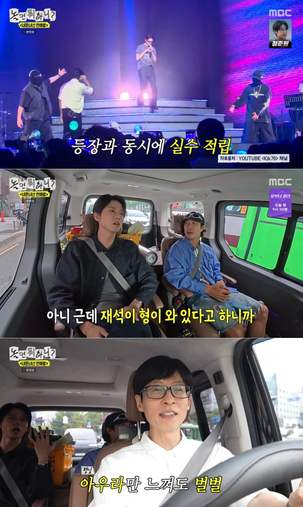 MBC '놀면 뭐하니?' 방송 화면