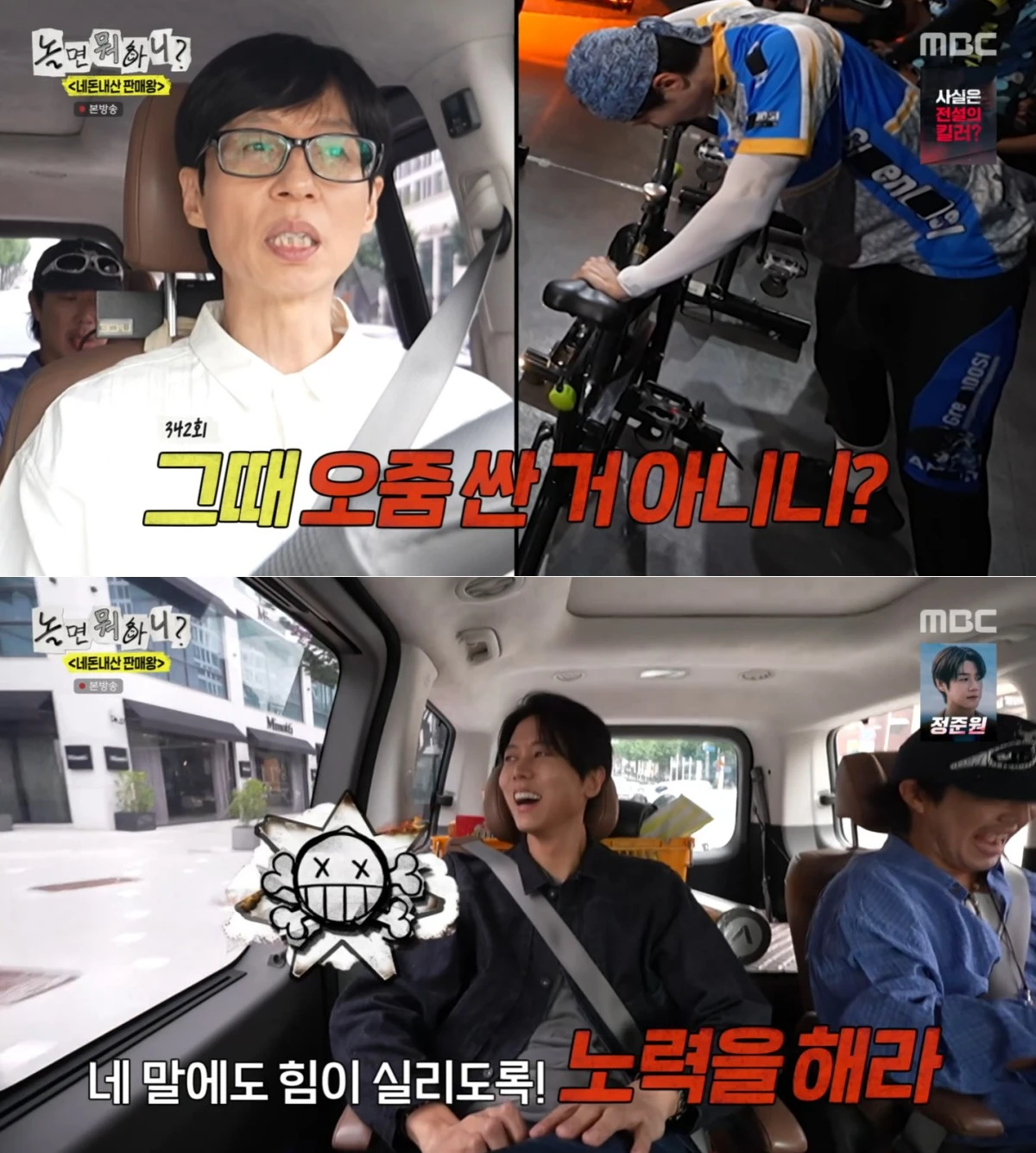 MBC '놀면 뭐하니?' 방송 화면