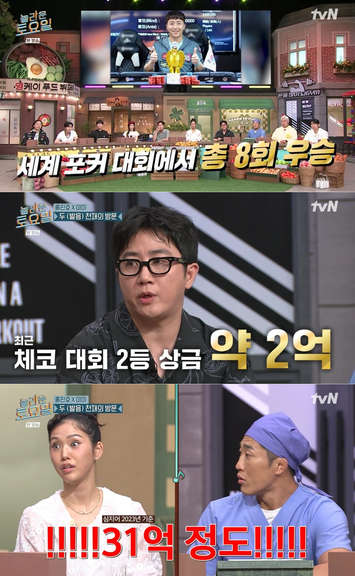 tvN '놀라운 토요일' 방송 화면