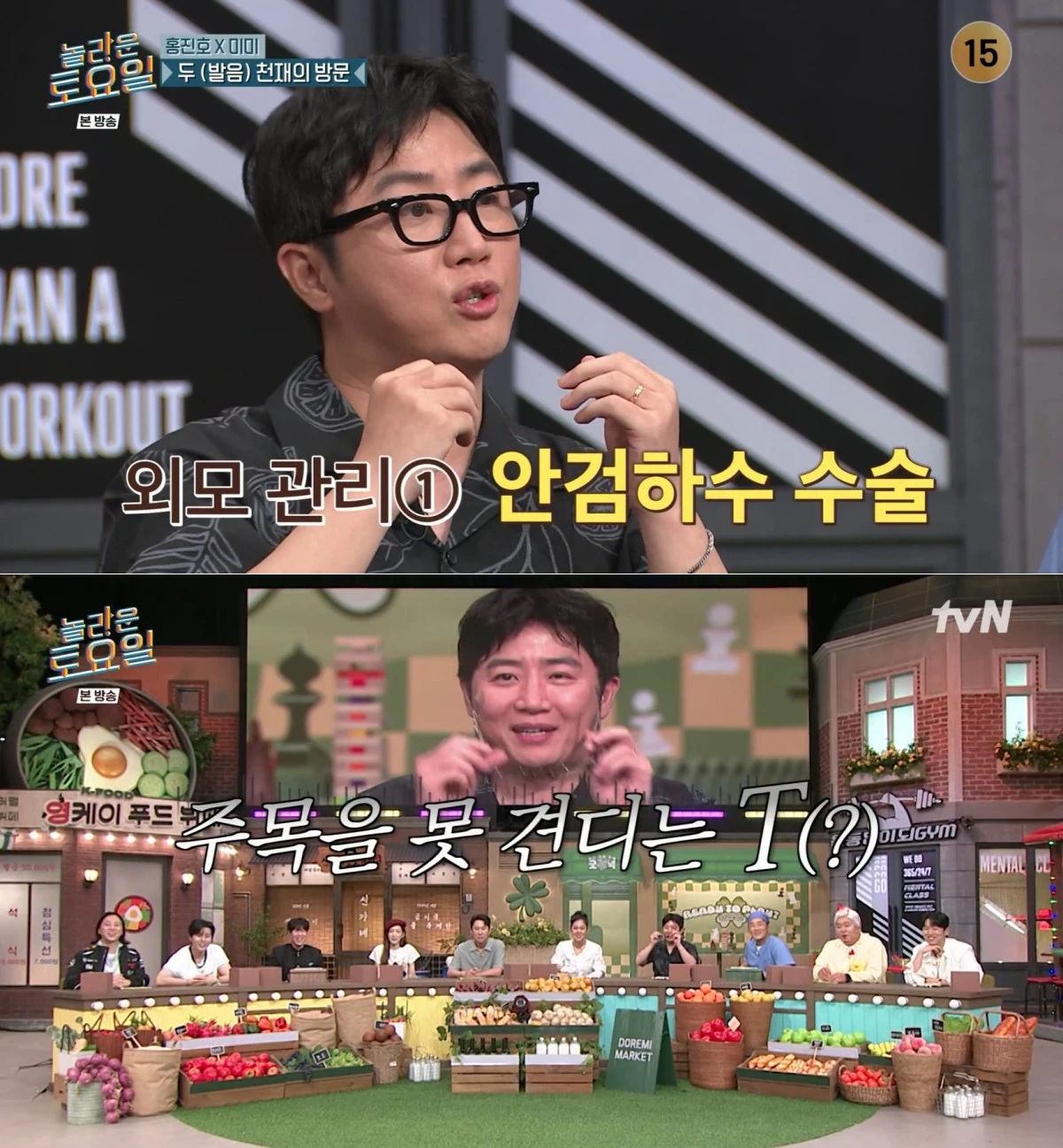 tvN '놀라운 토요일' 방송 화면