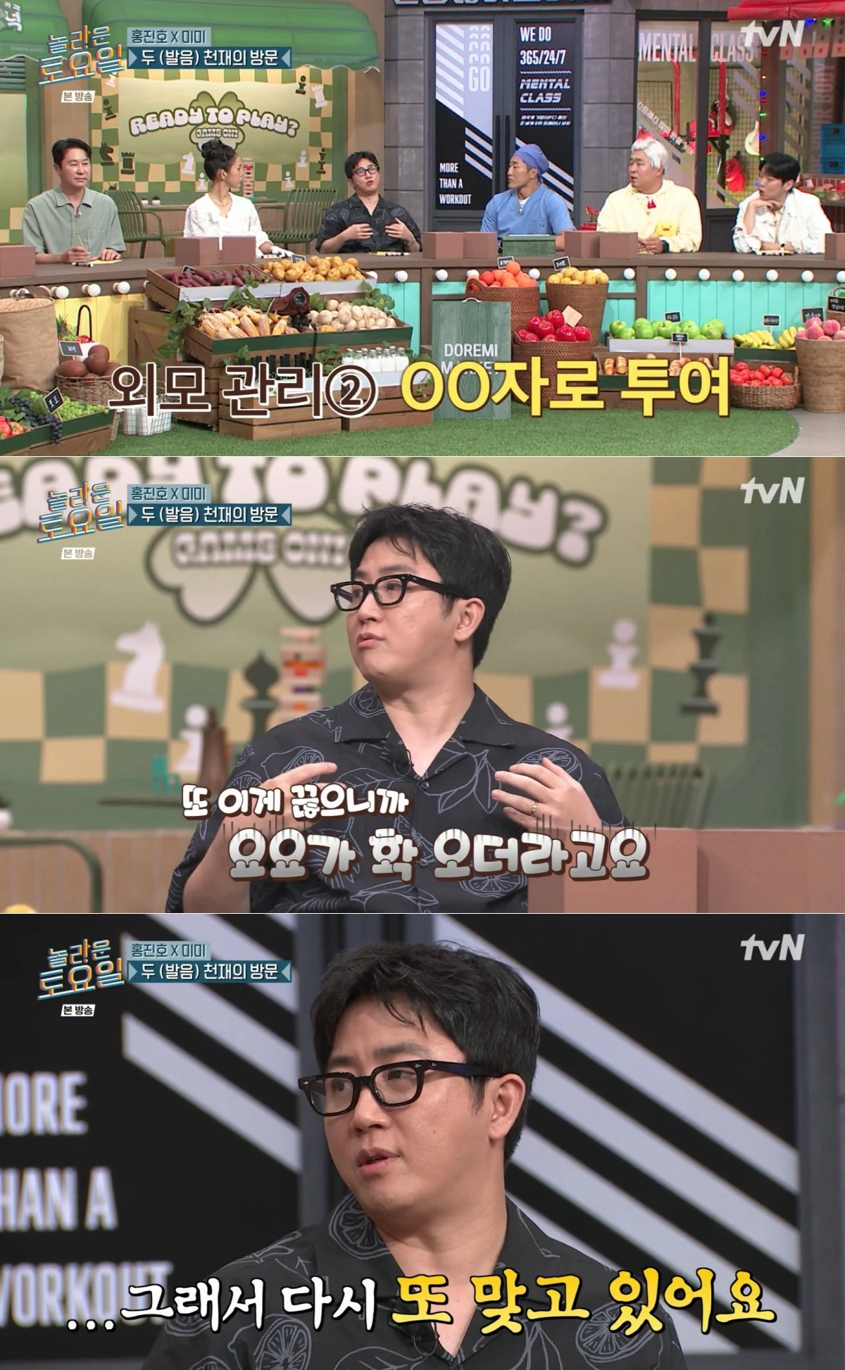 tvN '놀라운 토요일' 방송 화면