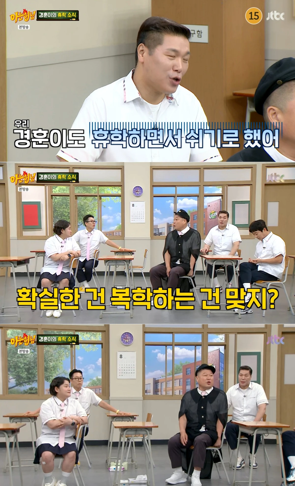 JTBC '아는 형님' 방송 화면
