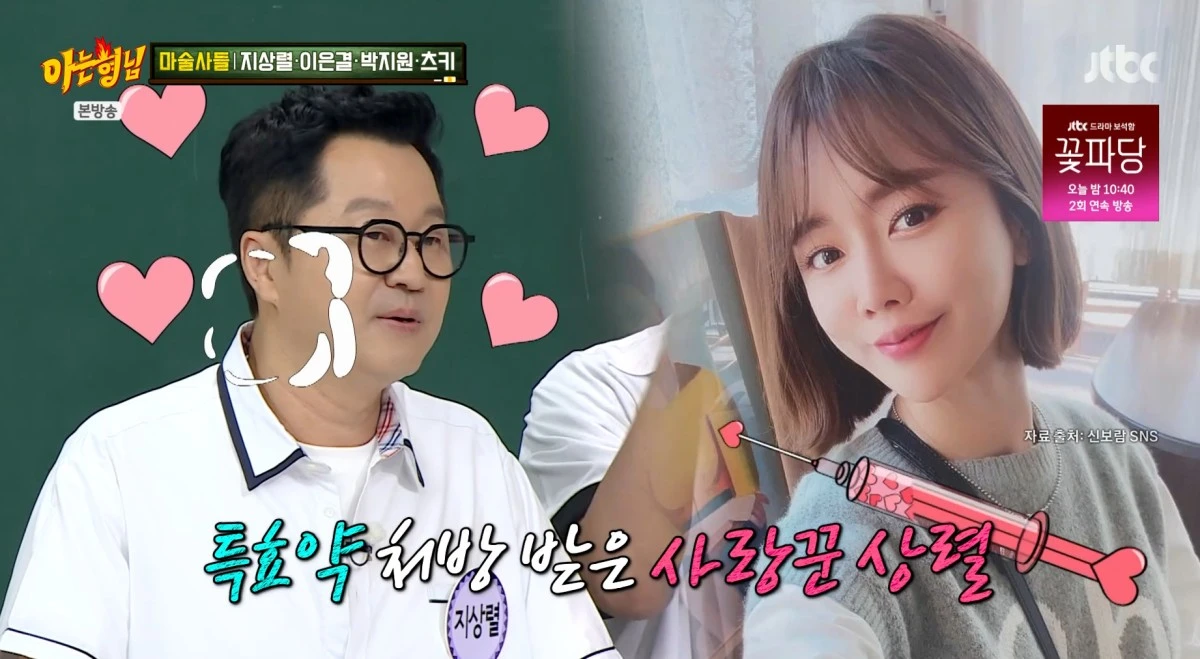 JTBC '아는 형님' 방송 화면