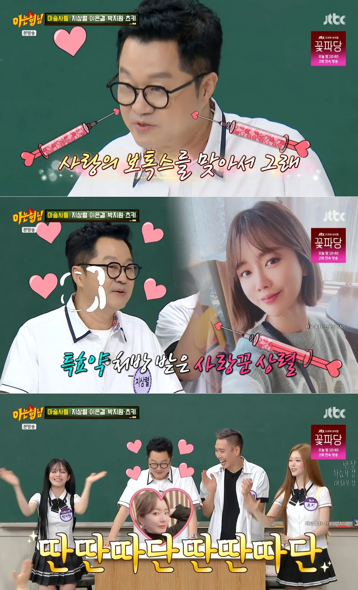 JTBC '아는 형님' 방송 화면