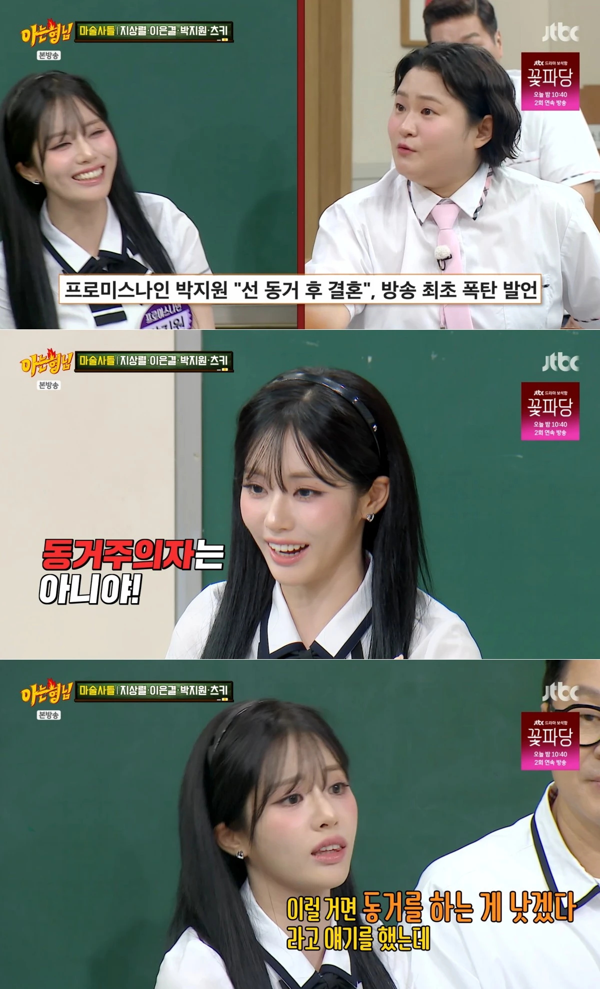 JTBC '아는 형님' 방송 화면
