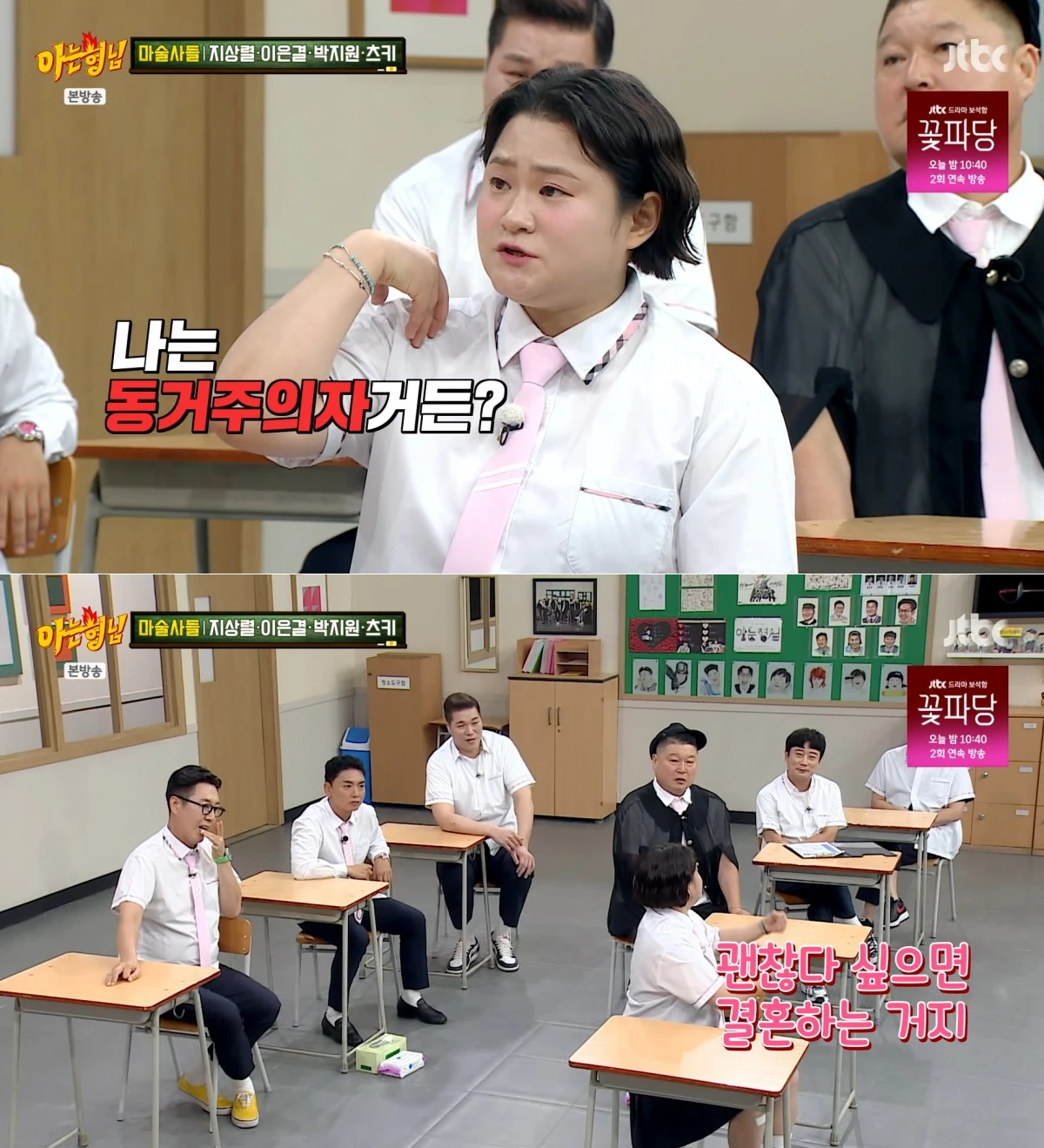 JTBC '아는 형님' 방송 화면
