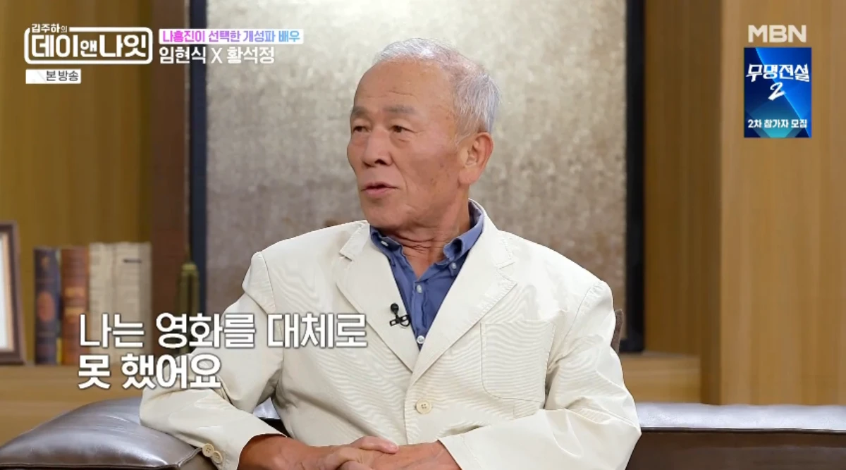 '데이앤나잇' 임현식.
