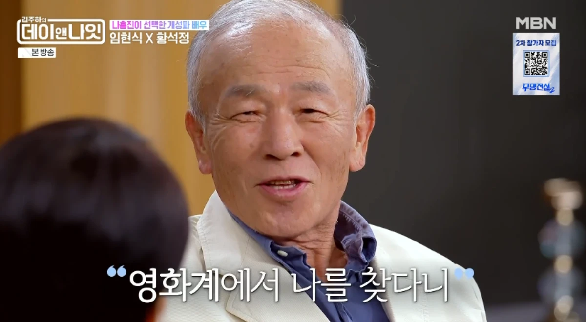 '데이앤나잇' 임현식.