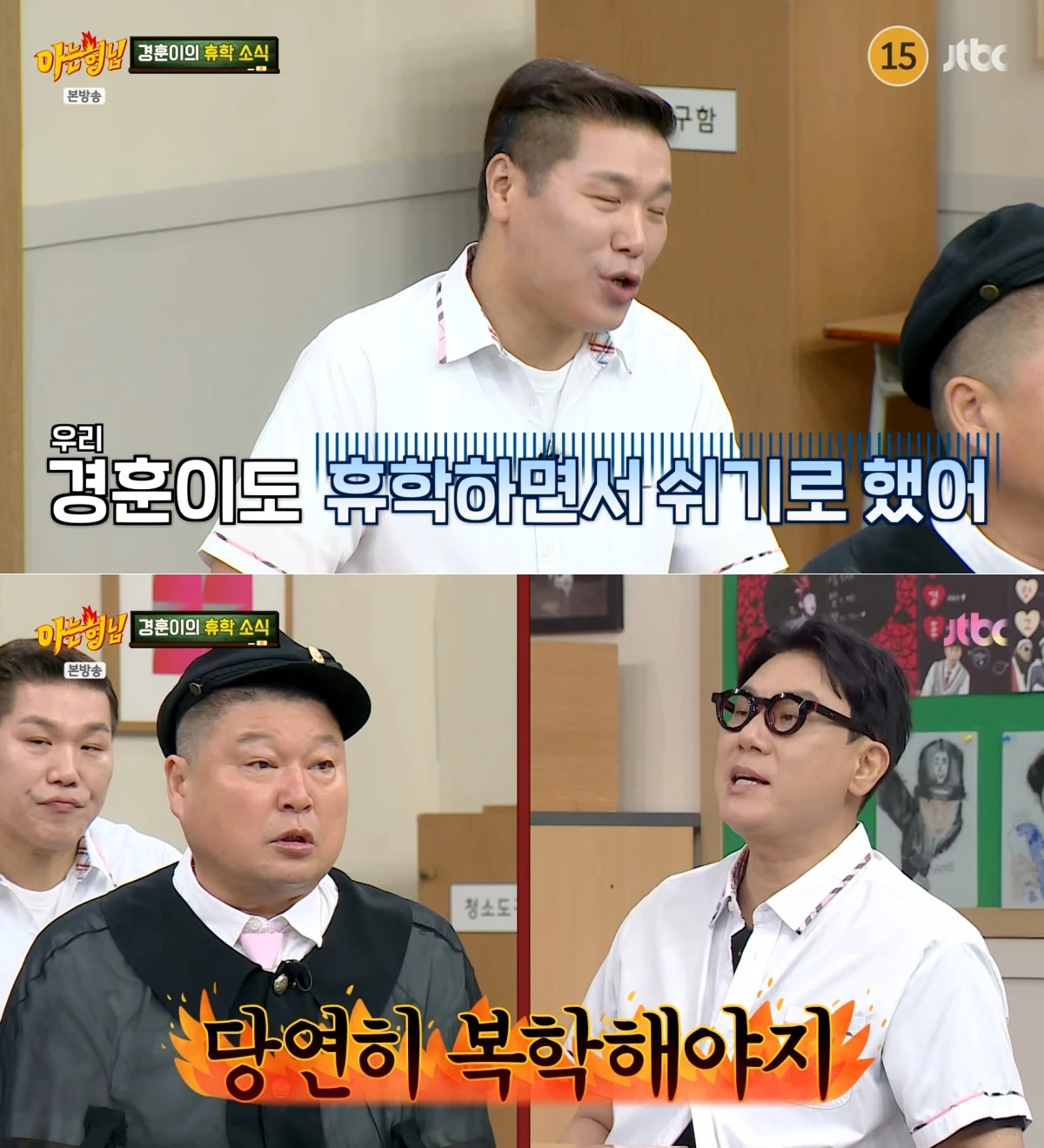 JTBC '아는 형님' 방송 화면