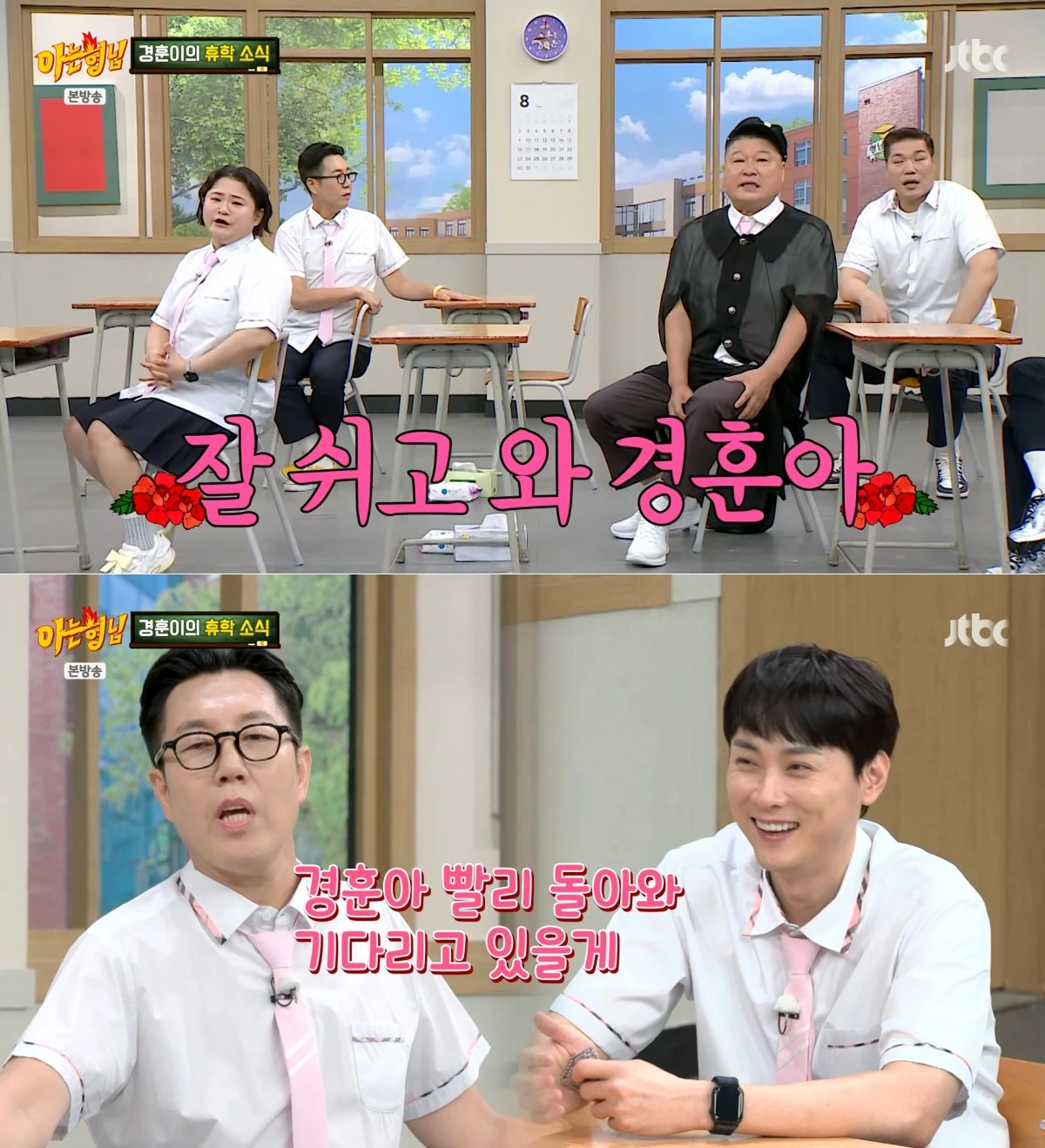 JTBC '아는 형님' 방송 화면