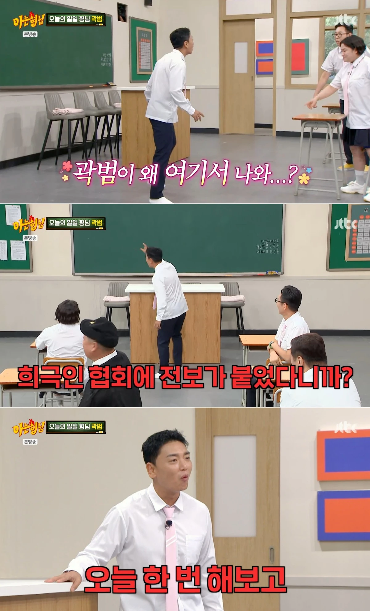 JTBC '아는 형님' 방송 화면
