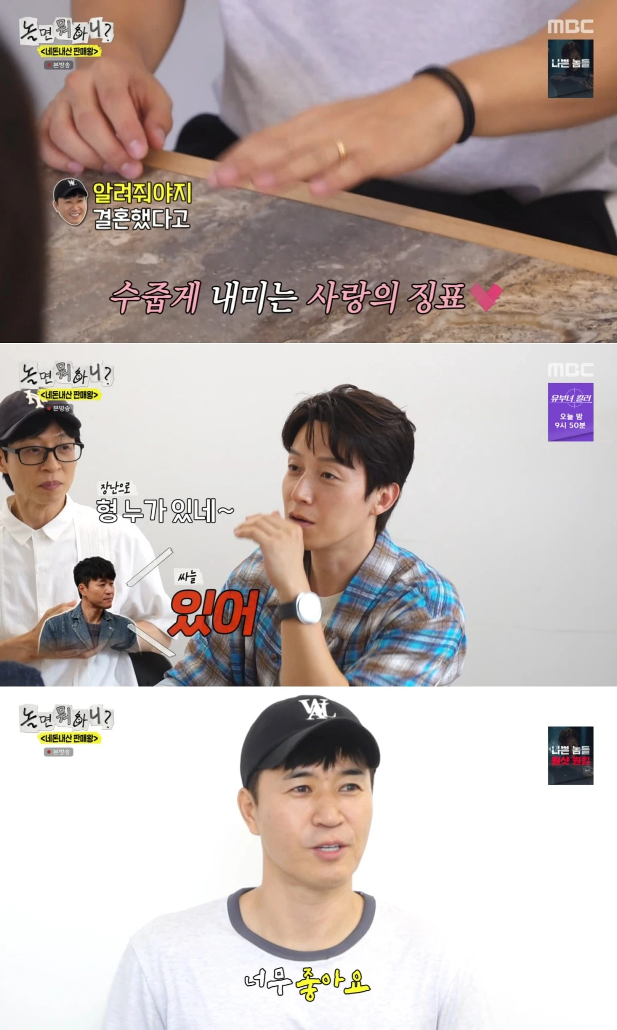 MBC '놀면 뭐하니?' 방송 화면